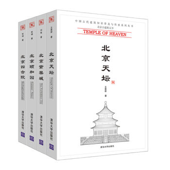 北京古建筑   下载