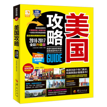 美国攻略   下载