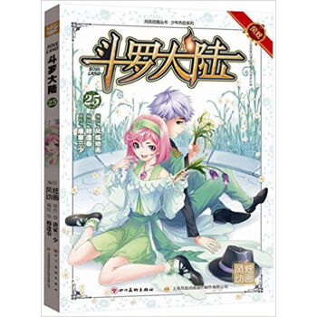斗罗大陆25   下载