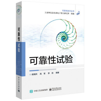 可靠性试验   下载