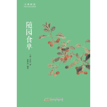 古典新读·随园食单   下载