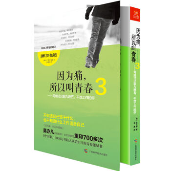 因为痛，所以叫青春3：写给讨厌朝九晚五、不想工作的你   下载