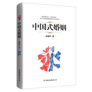 中国式婚姻   下载