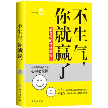 不生气，你就赢了   下载