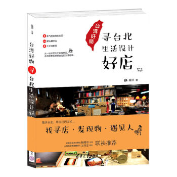 台湾好物/寻台北生活设计好店   下载