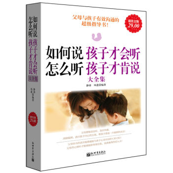 如何说孩子才会听，怎么听孩子才肯说大全集   下载