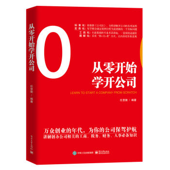 从零开始学开公司   下载