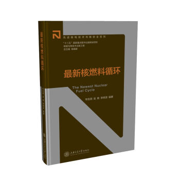 最新核燃料循环   下载