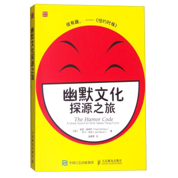 幽默文化探源之旅   下载