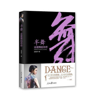 半舞：金星舞蹈传奇   下载