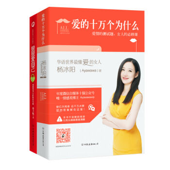 爱的十万个为什么+狠狠爱自己   下载