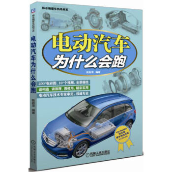 电动汽车为什么会跑   下载