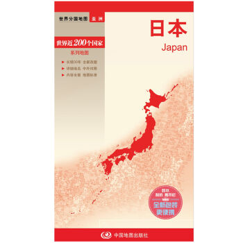世界分国地图·亚洲--日本地图   下载
