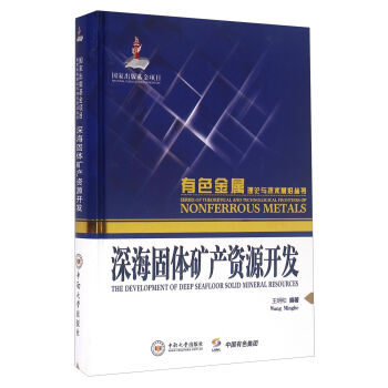 深海固体矿产资源开发   下载