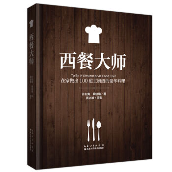 西餐大师   下载
