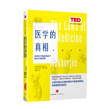 医学的真相   下载