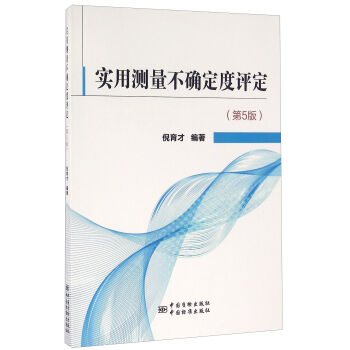 实用测量不确定度评定   下载