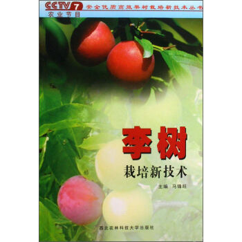 李树栽培新技术   下载
