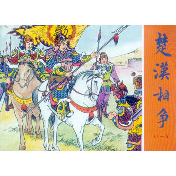 楚汉相争1-6   下载