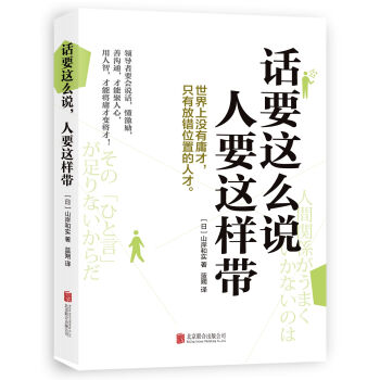 话要这么说，人要这样带   下载