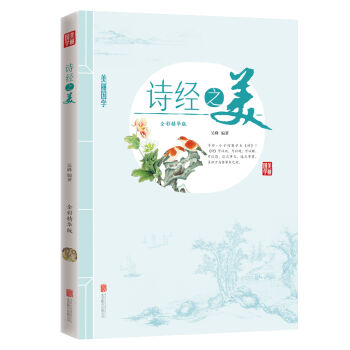 诗经之美   下载