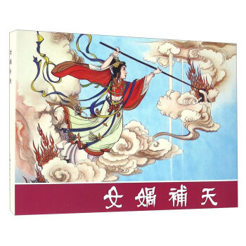 女娲补天   下载