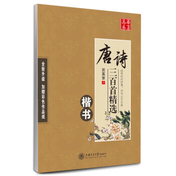 华夏万卷·唐诗三百首精选   下载