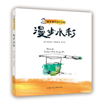 跟菲利大叔学手绘：漫步水彩   下载
