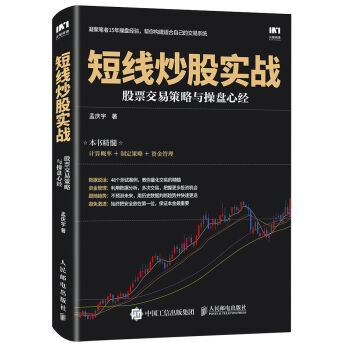 短线炒股实战 股票交易策略与操盘心经   下载