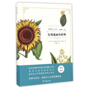 发现瑰丽的植物/博物之旅   下载