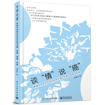 谈“情”说“癌”――肿瘤专科医生告诉你如何识癌、防癌、查癌、抗癌   下载
