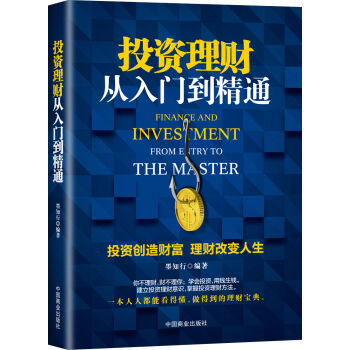 投资理财从入门到精通   下载