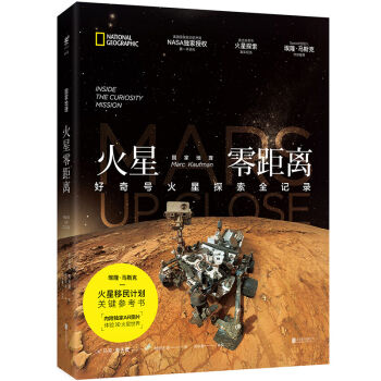 国家地理火星零距离：好奇号火星探索全记录   下载