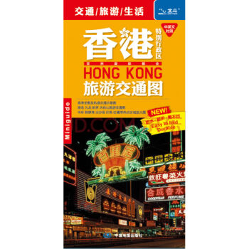 2017香港特别行政区旅游交通图   下载