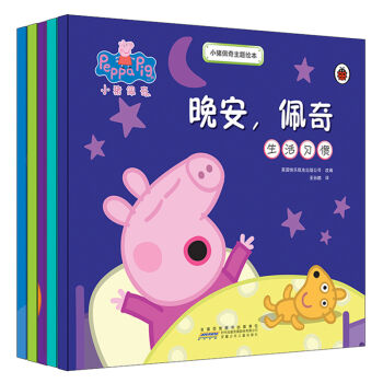 小猪佩奇主题绘本  下载