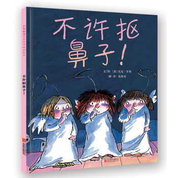 不许抠鼻子！  下载