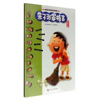 朱子治家格言   下载