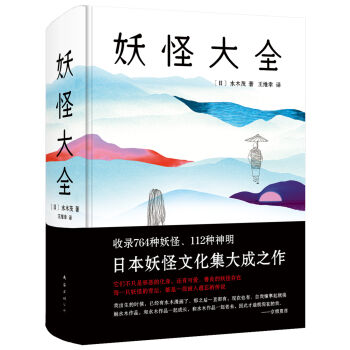 妖怪大全   下载