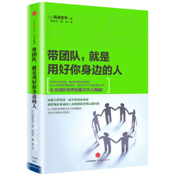 带团队，就是用好你身边的人   下载