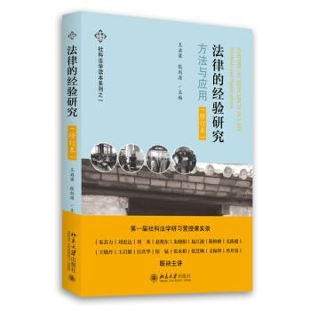 法律的经验研究   下载