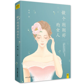 做个刚刚好的女人   下载
