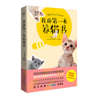 我的第一本养猫书   下载