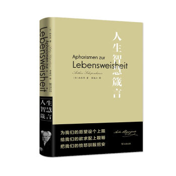 人生智慧箴言   下载