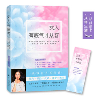 女人有底气才从容   下载