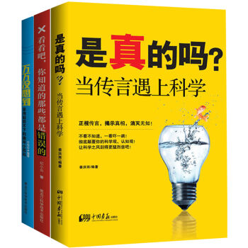 滚蛋吧，流言君 消除流言，还原事实真相的靠谱科学书   下载