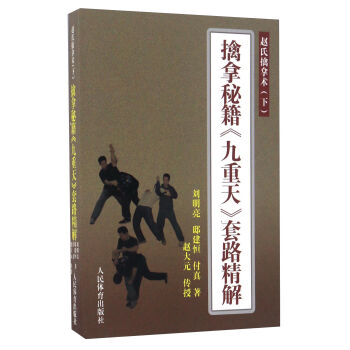 赵氏擒拿术 擒拿秘籍《九重天》套路精解   下载