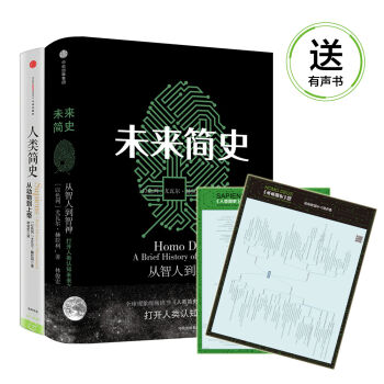 尤瓦尔·赫拉利作品 人类简史+未来简史   下载