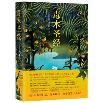 毒木圣经   下载
