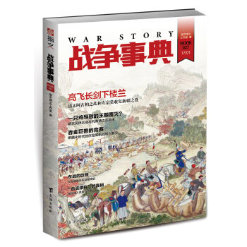 战争事典027   下载