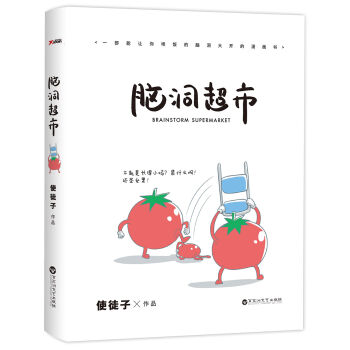 脑洞超市   下载